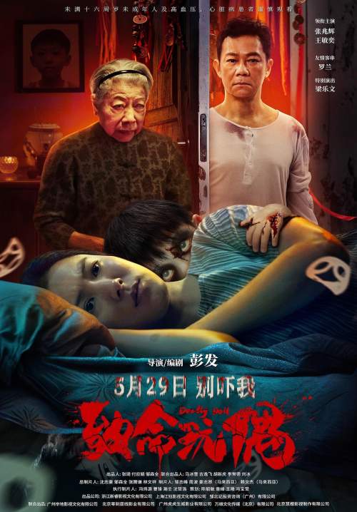 Deadly Doll - เกิดใหม่ (ซับไทย) (StreamX)