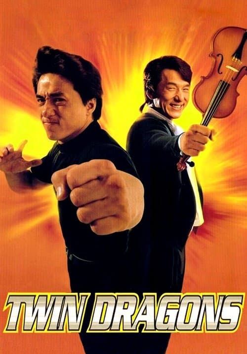 ใหญ่แฝดผ่าโลกเกิด - Twin Dragons (พากย์ไทย)