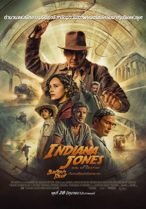 4K Indiana Jones and the Dial of Destiny - อินเดียน่า โจนส์ : กับกงล้อแห่งโชคชะตา (พากย์ไทย))
