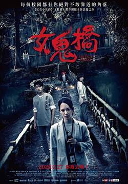 The Bridge Curse - คำสาปสะพานเฮี้ยน (ซับไทย)