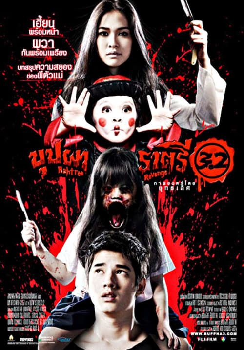 บุปผาราตรี 3.2 - Rahtree Revenge