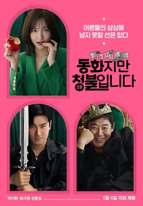 Forbidden Fairytale (ซับไทย) (StreamX)