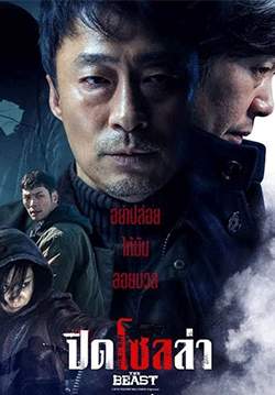 The Beast - ปิดโซลล่า