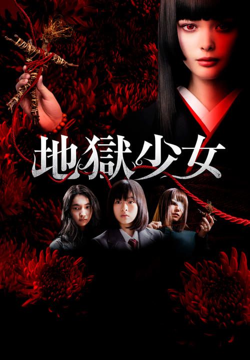 Hell Girl - สัญญามรณะ ธิดาอเวจี (ซับไทย)