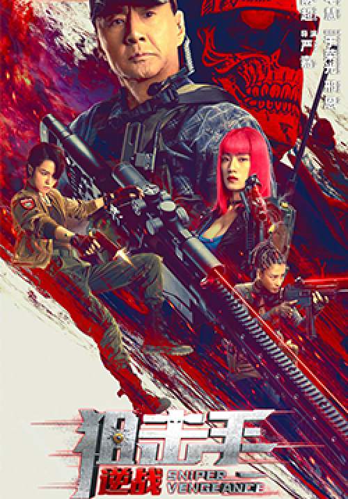 Sniper: Vengeance - นักซุ่มยิง: สวนกลับ