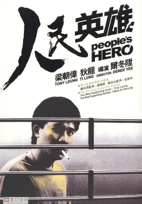 Peoples Hero - ปล้นแหกคอก