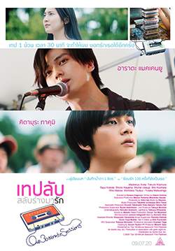 Our 30 Minute Sessions - เทปลับสลับร่างมารัก