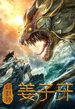 New Seal God Jiang Ziya (THE LEGEND OF JIANG ZIYA) (ซับไทย)