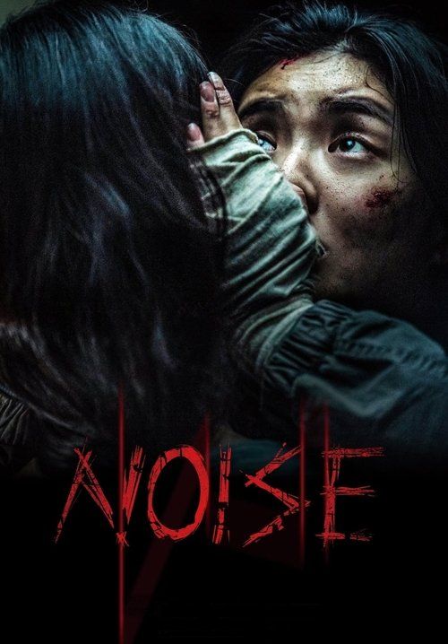 Noise - เสียงซ่อนผี (พากย์ไทยโรง)