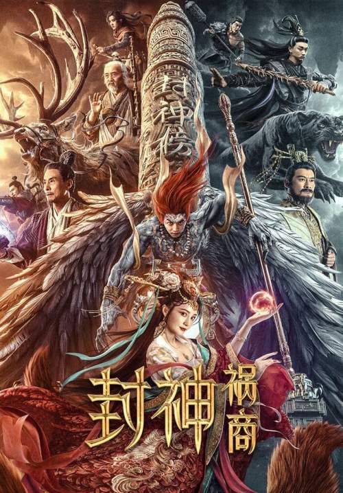 League of Gods: The Fall of Sheng - ตำนานเทพสวรรค์ ตอน มหันตภัย (พากย์ไทย) (StreamX)