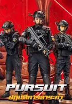 Pursuit - ปฏิบัติการล่าระห่ำ (ซับไทย)
