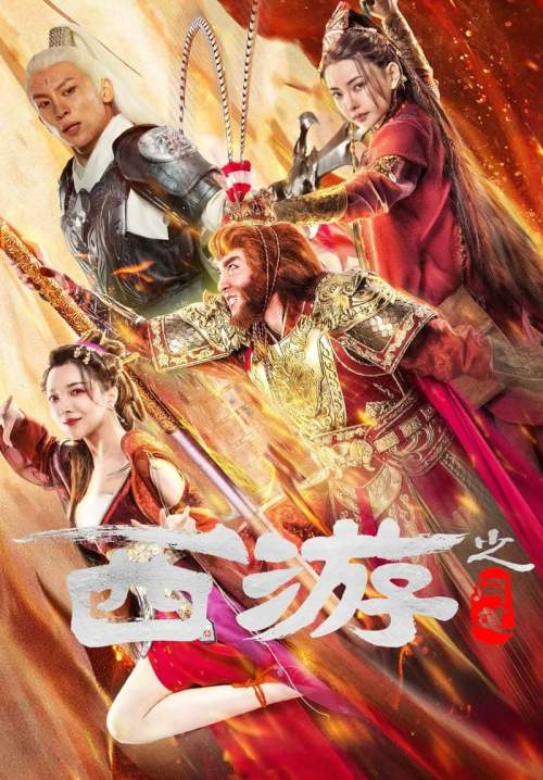 Journey to the West - ไซอิ๋วลัทธิเต๋า (ซับไทย)