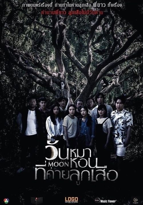 วันหมาหอนที่ค่ายลูกเสือ - Black Full Moon