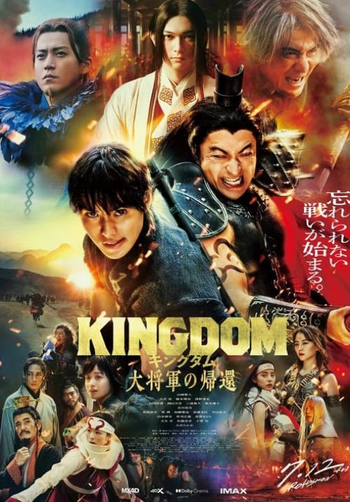 Kingdom 4: Return of the Great General - มหาสงครามกู้แผ่นดิน: ยอดขุนศึกคืนสมรภูมิ (ซับไทย)