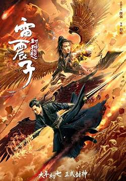 Leizhenzi: The Origin of the Gods (ซับไทย)