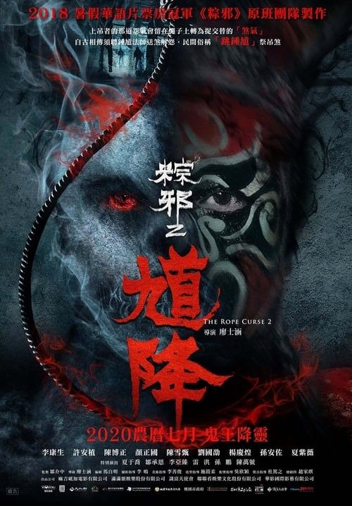 The Rope Curse 2 - เชือกอาถรรพ์ 2 (ซับไทย)