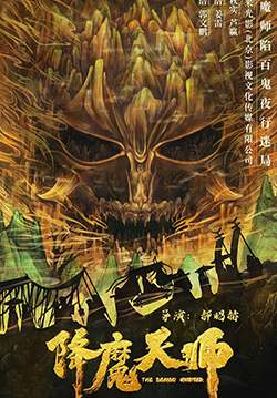 The Demon Hunter - ปรมาจารย์ปราบมาร (ซับไทย)
