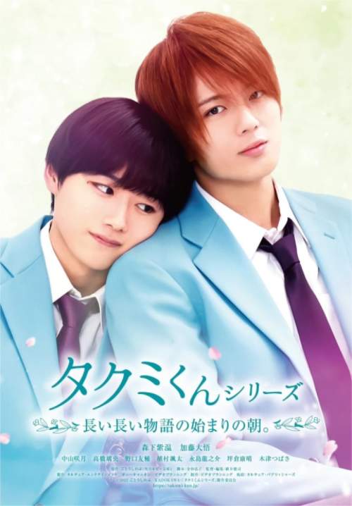 Takumi-kun: The Dawn of the Long Tales - ใกล้กว่านี้ จะรักแล้วนะ (พากย์ไทย)