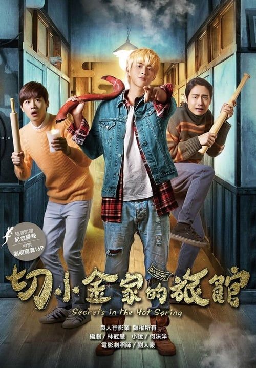 Secrets in the Hot Spring - สามแสบแอบท้าผี (ซับไทย)