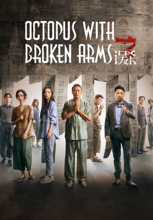 Octopus with Broken Arms (ซับไทย)