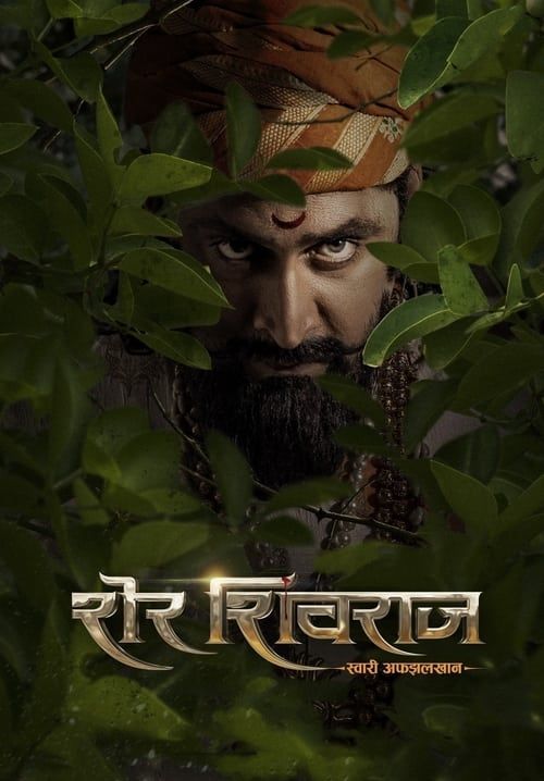 Sher Shivraj (ซับไทย)