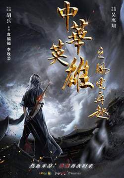 A Man Called Hero - เรียกข้าว่าฮีโร่ (ซับไทย)