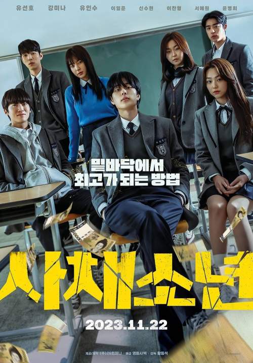 Usury Academy (ซับไทย) (StreamX)