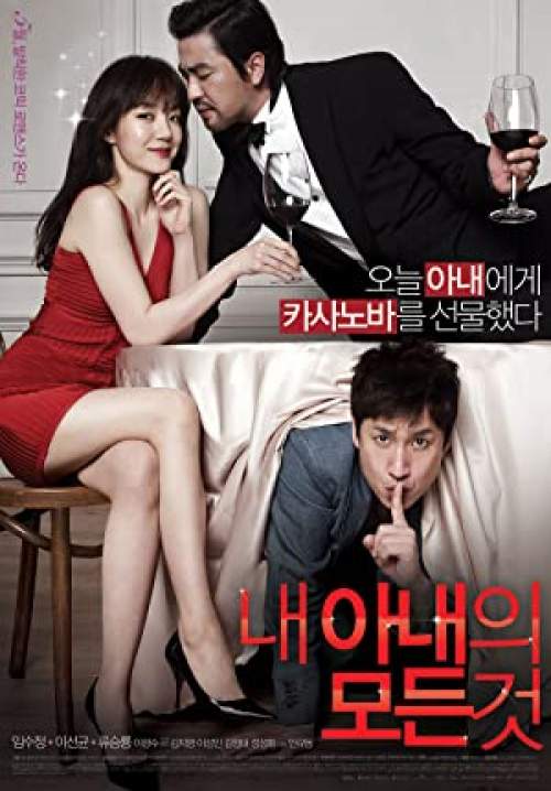 All About My Wife - แผนลับสลัดเมียเลิฟ (พากย์ไทย)