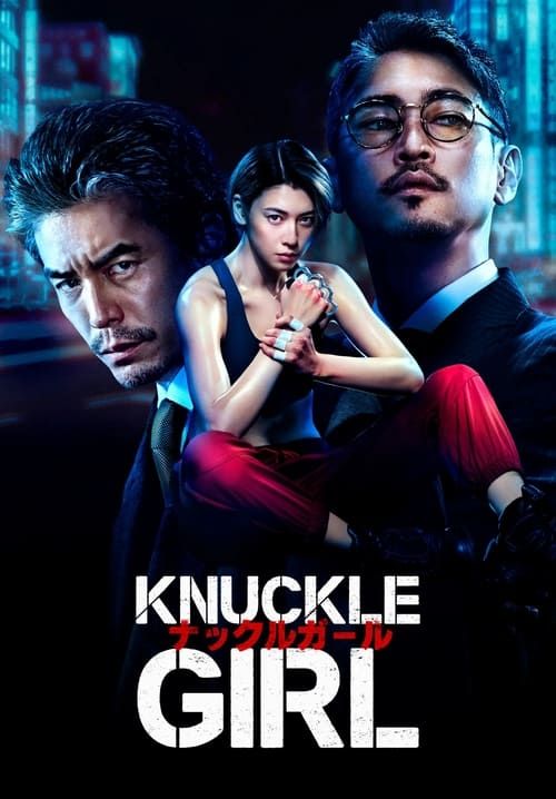 Knuckle Girl - เจ๊ทวงแค้น