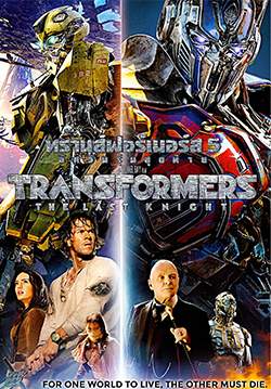 Transformers: The Last Knight - ทรานส์ฟอร์เมอร์ส 5 อัศวินรุ่นสุดท้าย