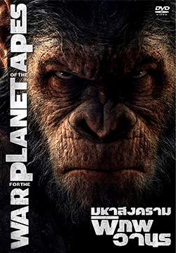 War for the Planet of the Apes - มหาสงครามพิภพวานร