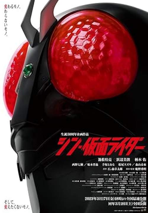 4K Shin Kamen Rider