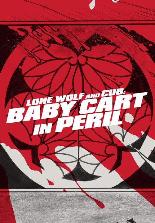 ซามูไรพ่อลูกอ่อน 4 - Lone Wolf and Cub: Baby Cart in Peril