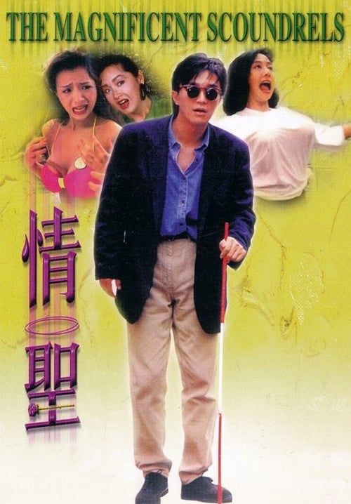 The Magnificent Scoundrels - เกิดมาต้มตามพรหมลิขิต