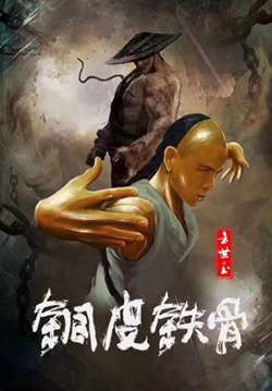Copper Skin and Iron Bones of Fang Shiyu (ซับไทย)