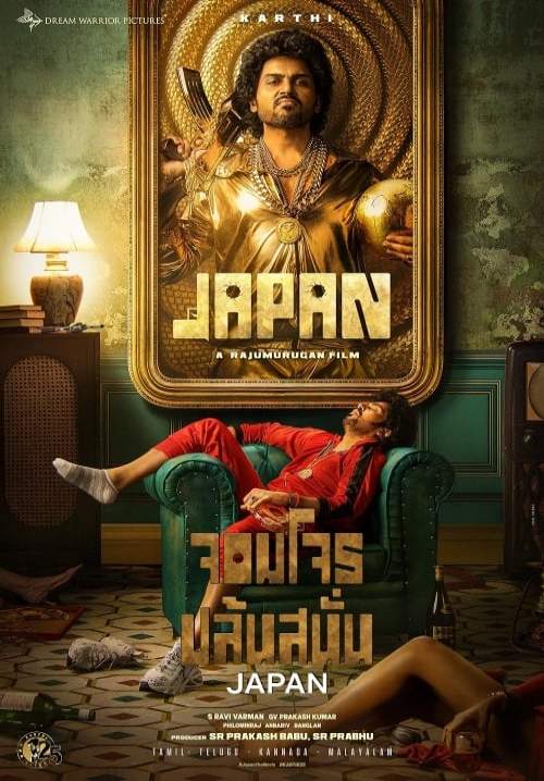 Japan - จอมโจรปล้นสนั่น (ซับไทย)