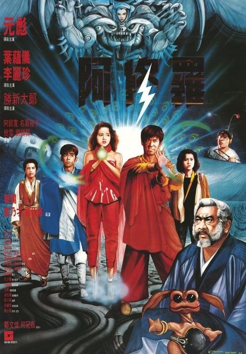 ฤทธิ์บ้าสุดขอบฟ้า 2 - Saga of the Phoenix (พากย์ไทย)