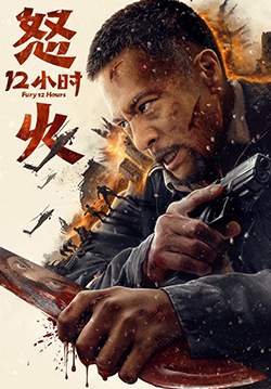 Fury 12 Hours - 12 ชั่วโมงแห่งความเกรี้ยวกราด