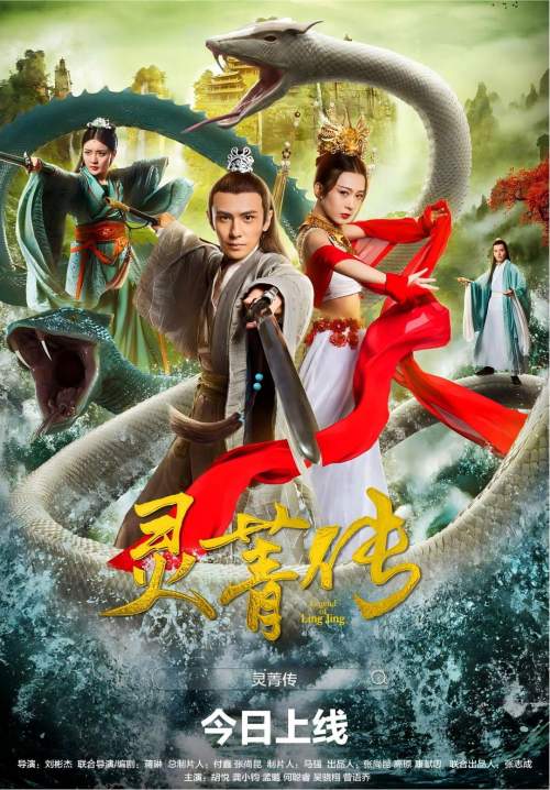 Legend of Ling Jing - ตำนานหลิงจิง (ซับไทย) (Stream X)
