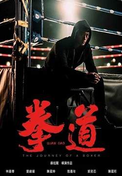 Quan Dao: The Journey of a Boxer (พากย์ไทย)
