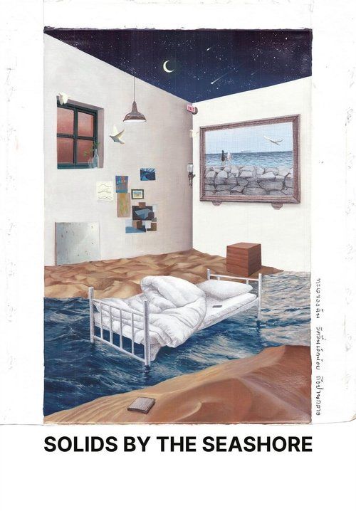 ทะเลของฉัน มีคลื่นเล็กน้อย ถึงปานกลาง - Solids by the Seashore