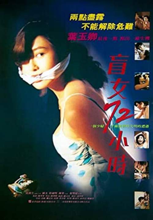 3 Days of a Blind Girl - แอบ....72 ชั่วโมง