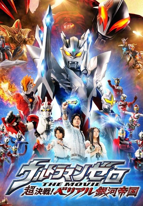 4K Ultraman Zero: The Revenge of Belial