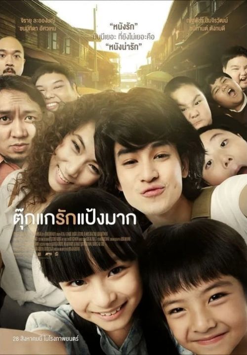 ตุ๊กแกรักแป้งมาก