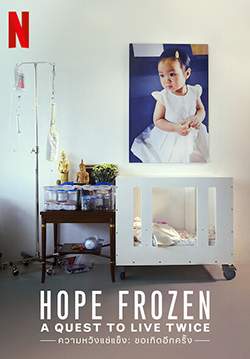 Hope Frozen: A Quest To Live Twice - ความหวังแช่แข็ง: ขอเกิดอีกครั้ง