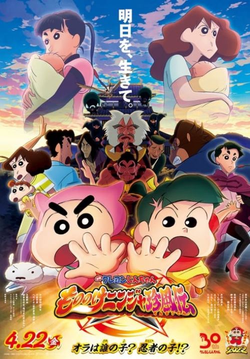 ชินจัง เดอะมูฟวี่ ตอน นินจาคาถาวายุอลเวง - Crayon Shin-chan: Mononoke Ninja Chinpuden (พากย์ไทย)