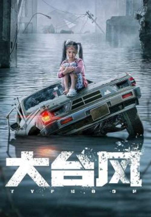 Typhoon - โคตรไต้ฝุ่น (พากย์ไทย) (StreamX)