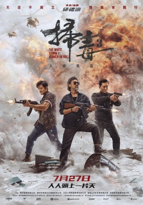 The White Storm 3: Heaven or Hell - คนอันตรายล่าข้ามโลก 3
