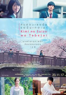 Let Me Eat Your Pancreas - ตับอ่อนเธอนั้น ขอฉันเถอะนะ