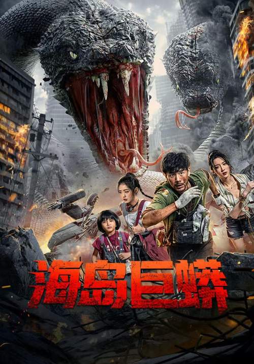 Island Python (ซับไทย) (StreamX)